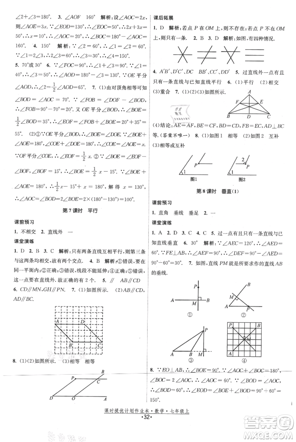 江蘇人民出版社2021課時(shí)提優(yōu)計(jì)劃作業(yè)本七年級上冊數(shù)學(xué)蘇科版參考答案