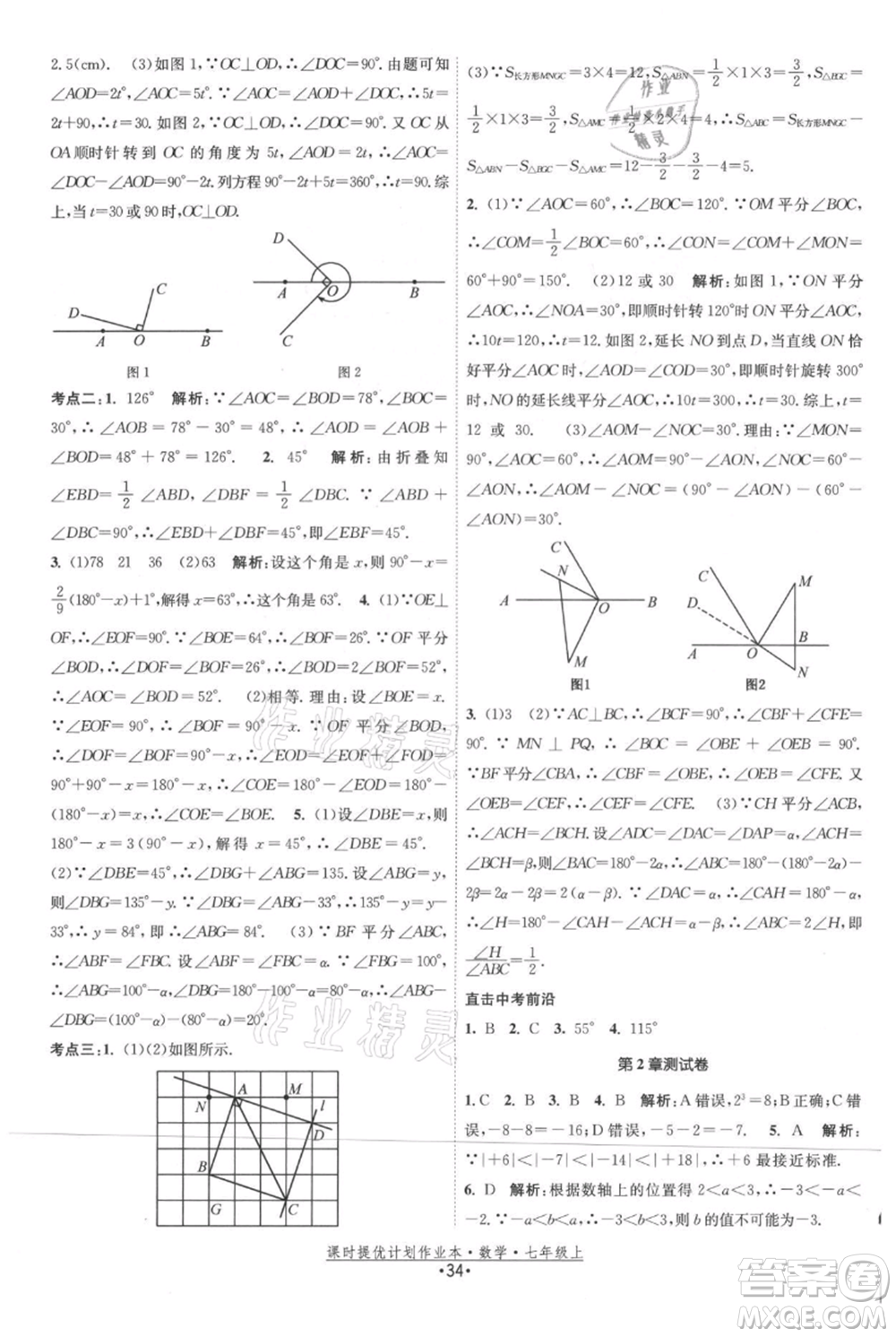 江蘇人民出版社2021課時(shí)提優(yōu)計(jì)劃作業(yè)本七年級上冊數(shù)學(xué)蘇科版參考答案