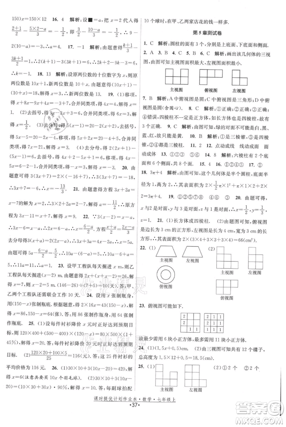 江蘇人民出版社2021課時(shí)提優(yōu)計(jì)劃作業(yè)本七年級上冊數(shù)學(xué)蘇科版參考答案