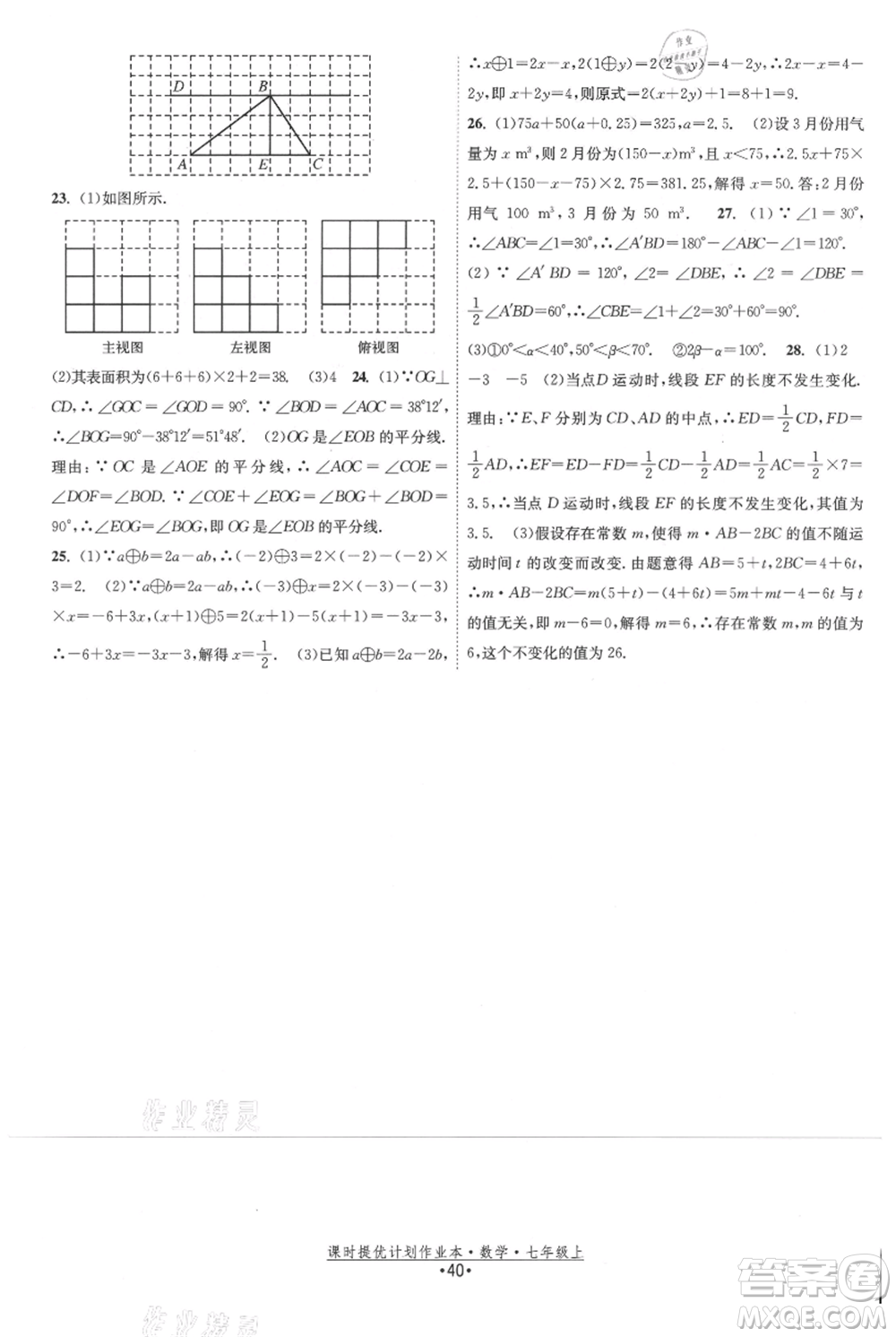 江蘇人民出版社2021課時(shí)提優(yōu)計(jì)劃作業(yè)本七年級上冊數(shù)學(xué)蘇科版參考答案