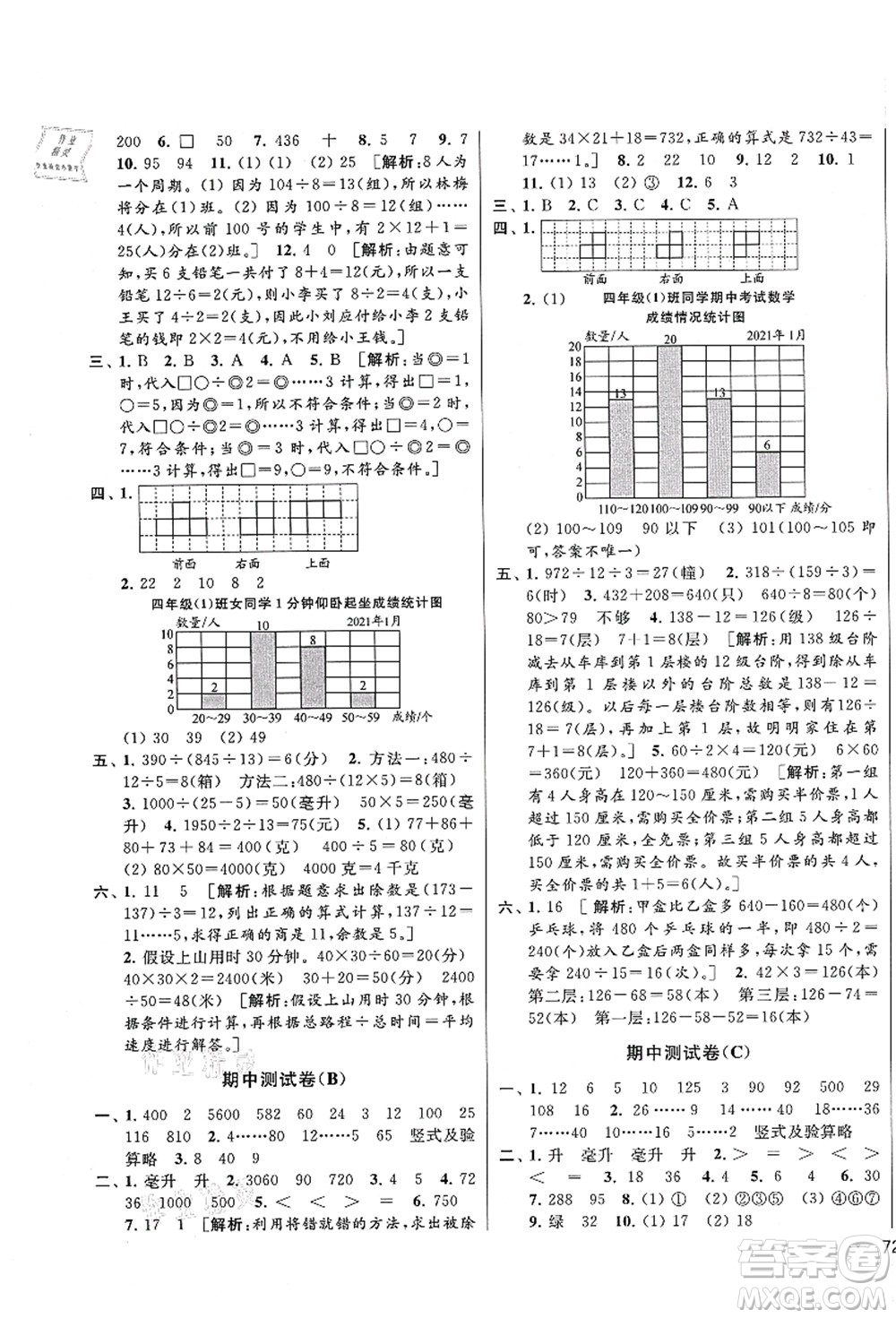 云南美術出版社2021同步跟蹤全程檢測及各地期末試卷精選四年級數(shù)學上冊蘇教版答案