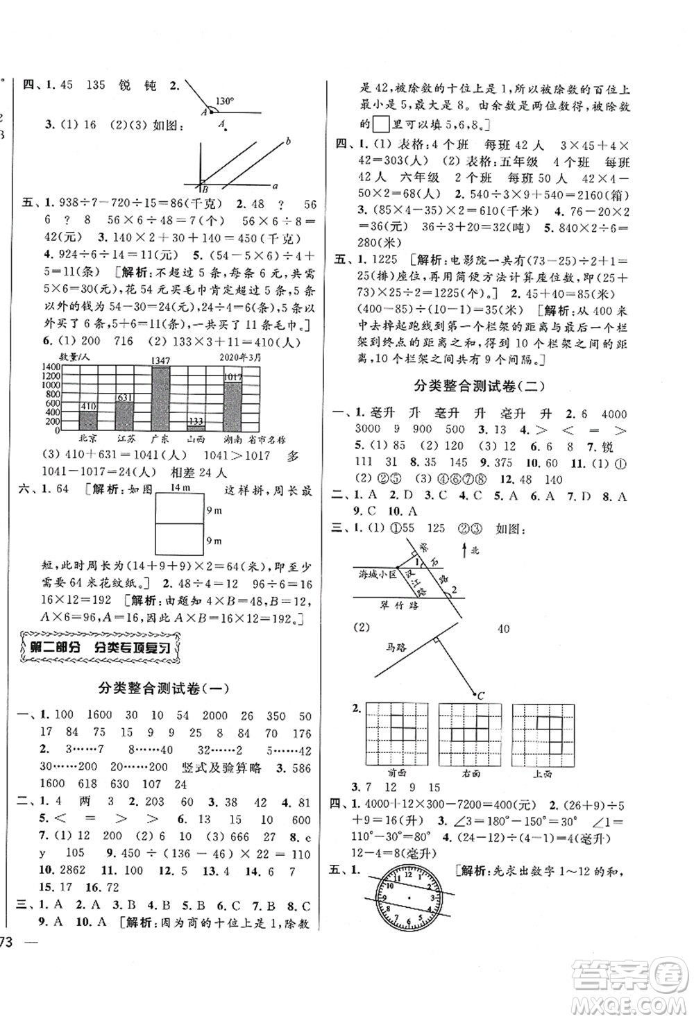 云南美術出版社2021同步跟蹤全程檢測及各地期末試卷精選四年級數(shù)學上冊蘇教版答案