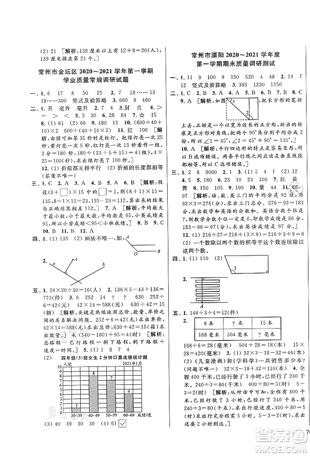 云南美術出版社2021同步跟蹤全程檢測及各地期末試卷精選四年級數(shù)學上冊蘇教版答案