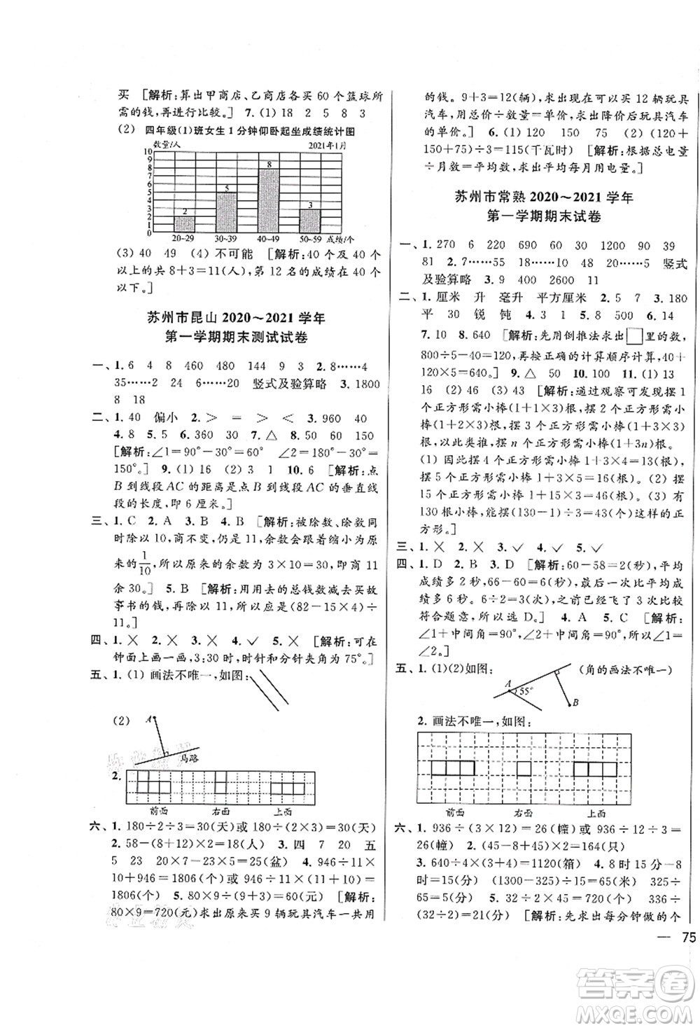 云南美術出版社2021同步跟蹤全程檢測及各地期末試卷精選四年級數(shù)學上冊蘇教版答案