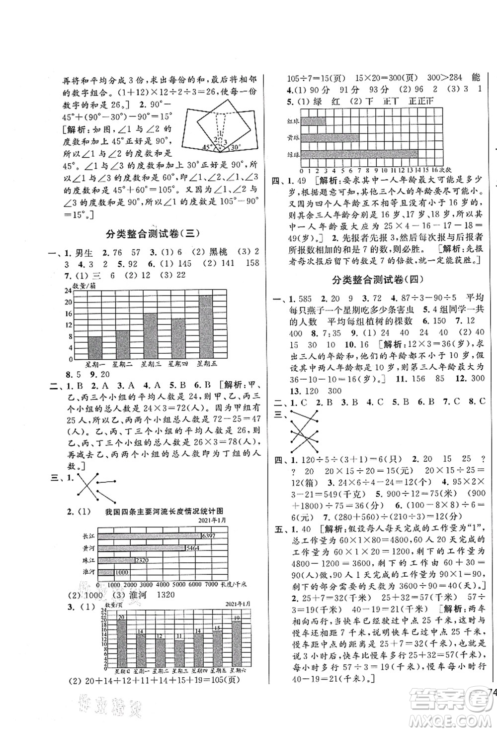 云南美術出版社2021同步跟蹤全程檢測及各地期末試卷精選四年級數(shù)學上冊蘇教版答案