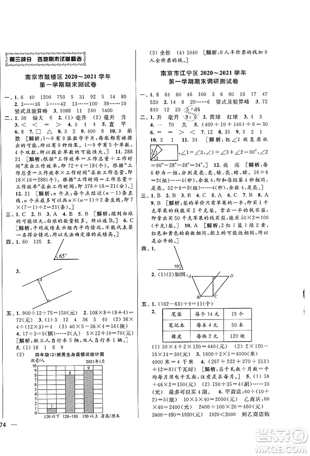 云南美術出版社2021同步跟蹤全程檢測及各地期末試卷精選四年級數(shù)學上冊蘇教版答案