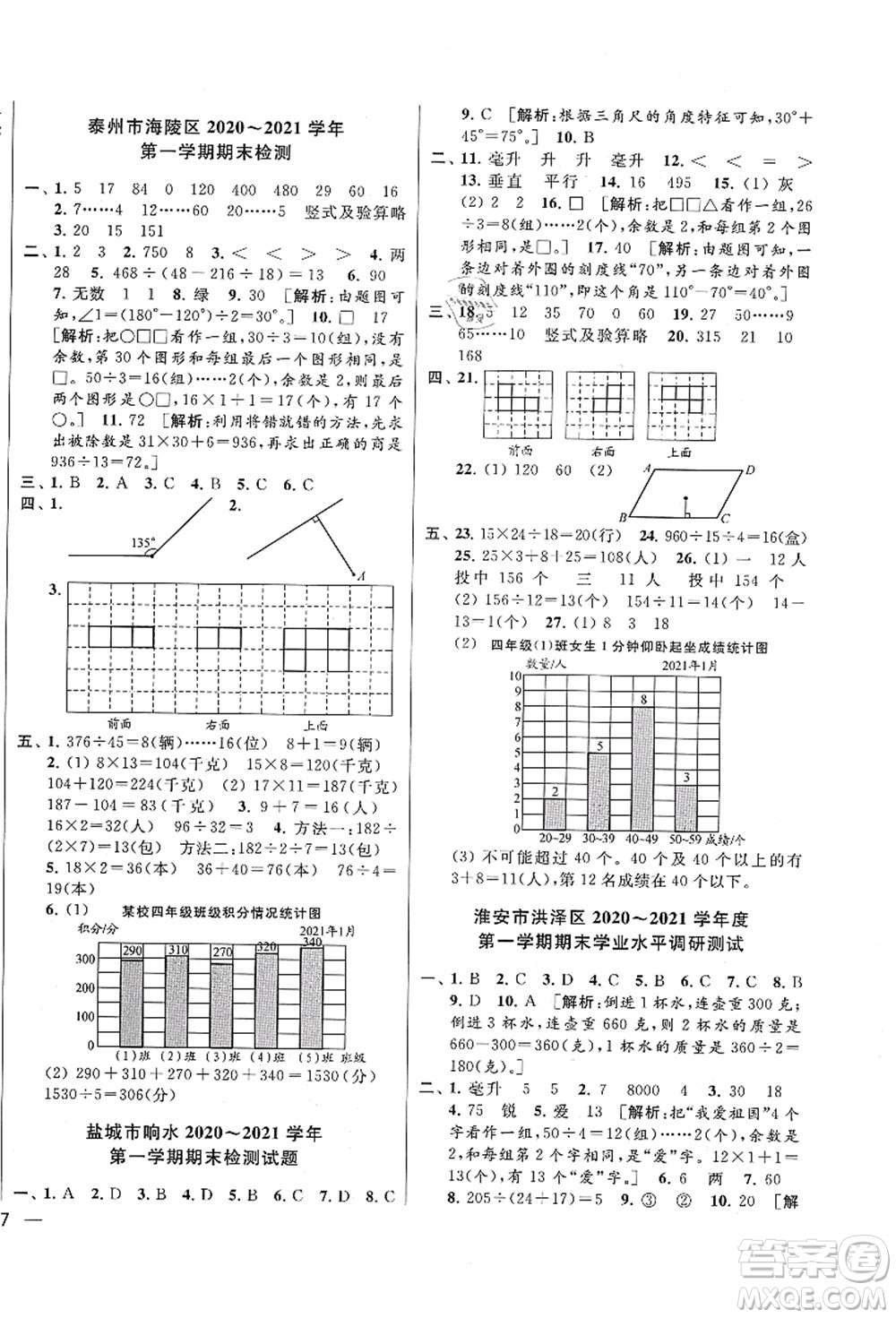 云南美術出版社2021同步跟蹤全程檢測及各地期末試卷精選四年級數(shù)學上冊蘇教版答案