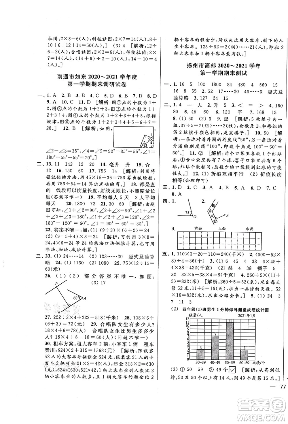 云南美術出版社2021同步跟蹤全程檢測及各地期末試卷精選四年級數(shù)學上冊蘇教版答案