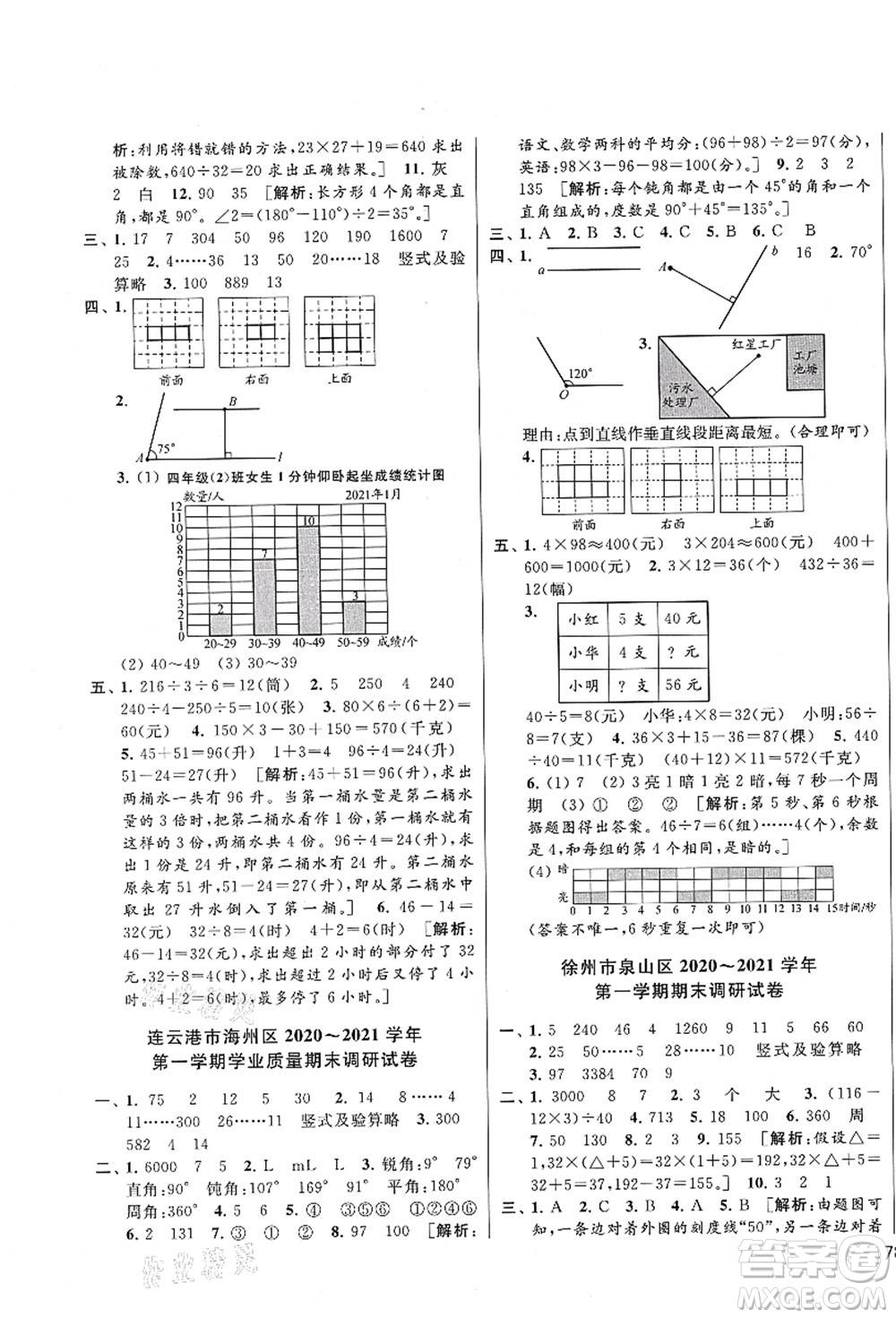 云南美術出版社2021同步跟蹤全程檢測及各地期末試卷精選四年級數(shù)學上冊蘇教版答案