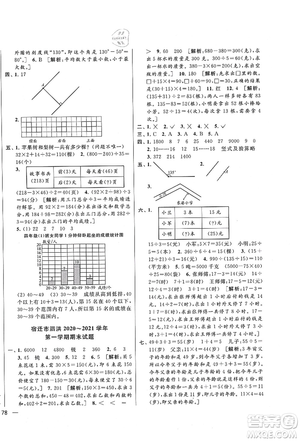 云南美術出版社2021同步跟蹤全程檢測及各地期末試卷精選四年級數(shù)學上冊蘇教版答案