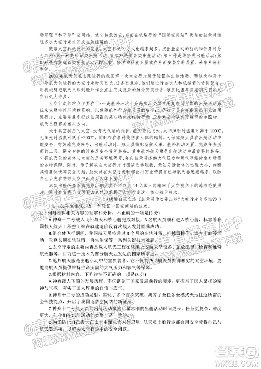 2021-2022學(xué)年度第一學(xué)期蘇州高三期初調(diào)研試卷語文試題及答案