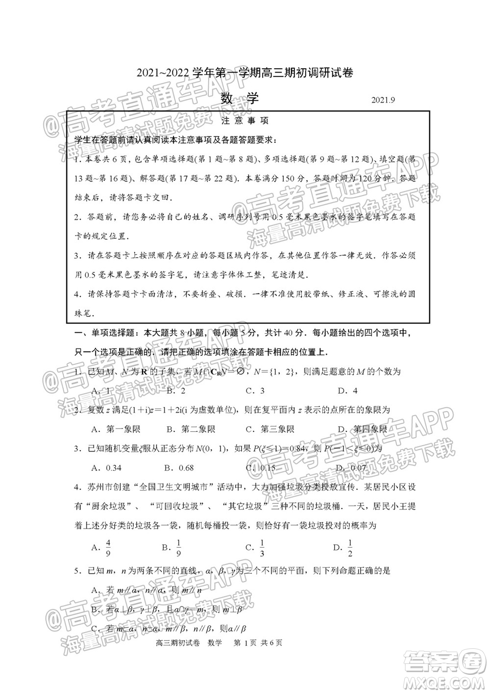 2021-2022學(xué)年度第一學(xué)期蘇州高三期初調(diào)研試卷語文試題及答案