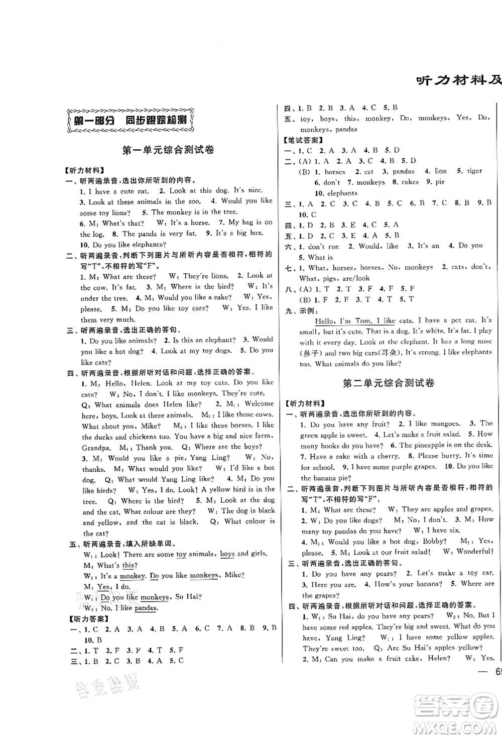 云南美術出版社2021同步跟蹤全程檢測及各地期末試卷精選四年級英語上冊譯林版答案