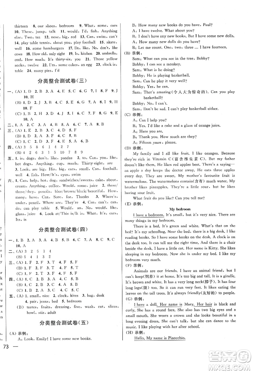 云南美術出版社2021同步跟蹤全程檢測及各地期末試卷精選四年級英語上冊譯林版答案