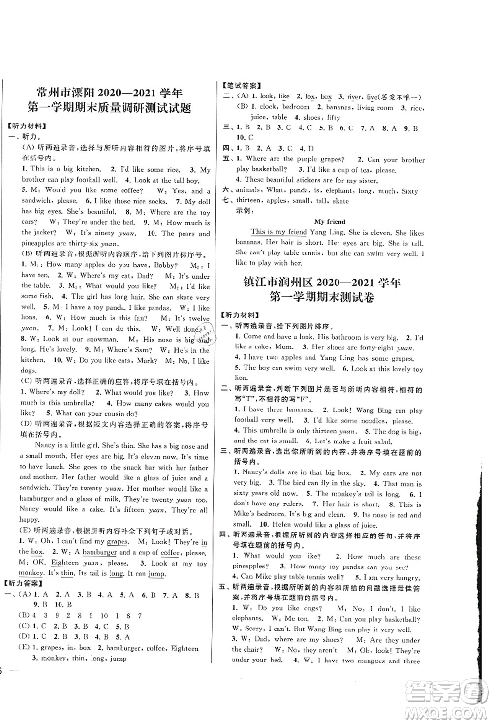 云南美術出版社2021同步跟蹤全程檢測及各地期末試卷精選四年級英語上冊譯林版答案