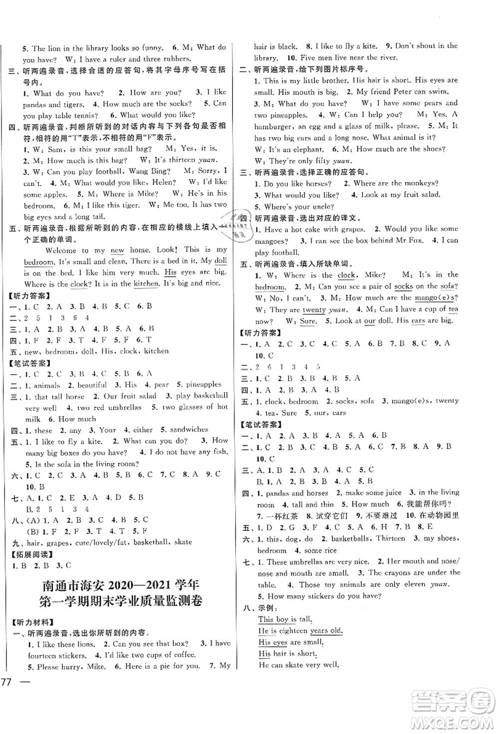 云南美術出版社2021同步跟蹤全程檢測及各地期末試卷精選四年級英語上冊譯林版答案