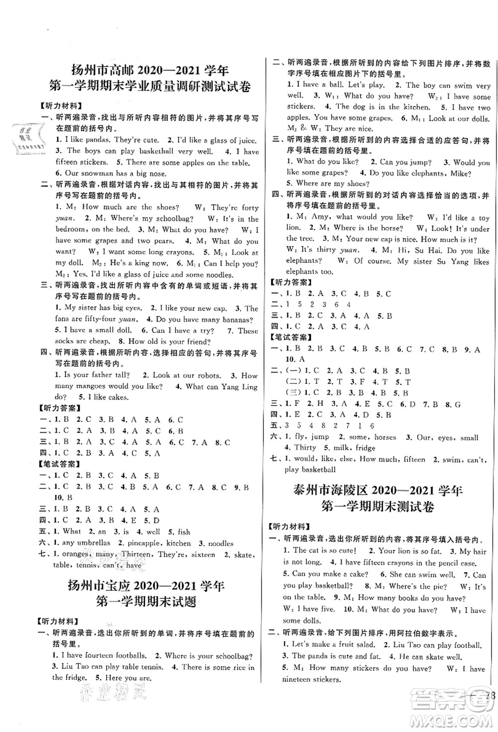 云南美術出版社2021同步跟蹤全程檢測及各地期末試卷精選四年級英語上冊譯林版答案