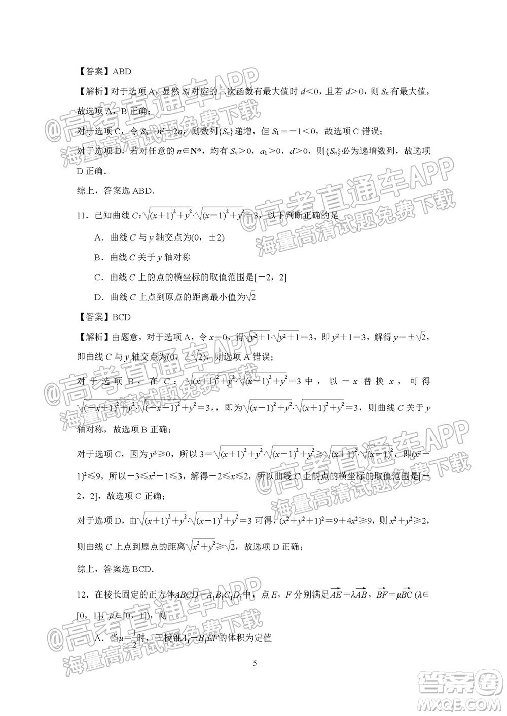 2021-2022學年度第一學期蘇州高三期初調研試卷數(shù)學試題及答案