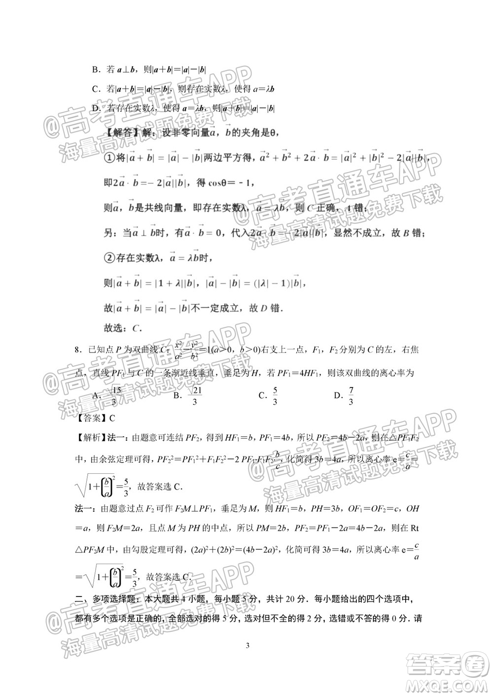 2021-2022學年度第一學期蘇州高三期初調研試卷數(shù)學試題及答案