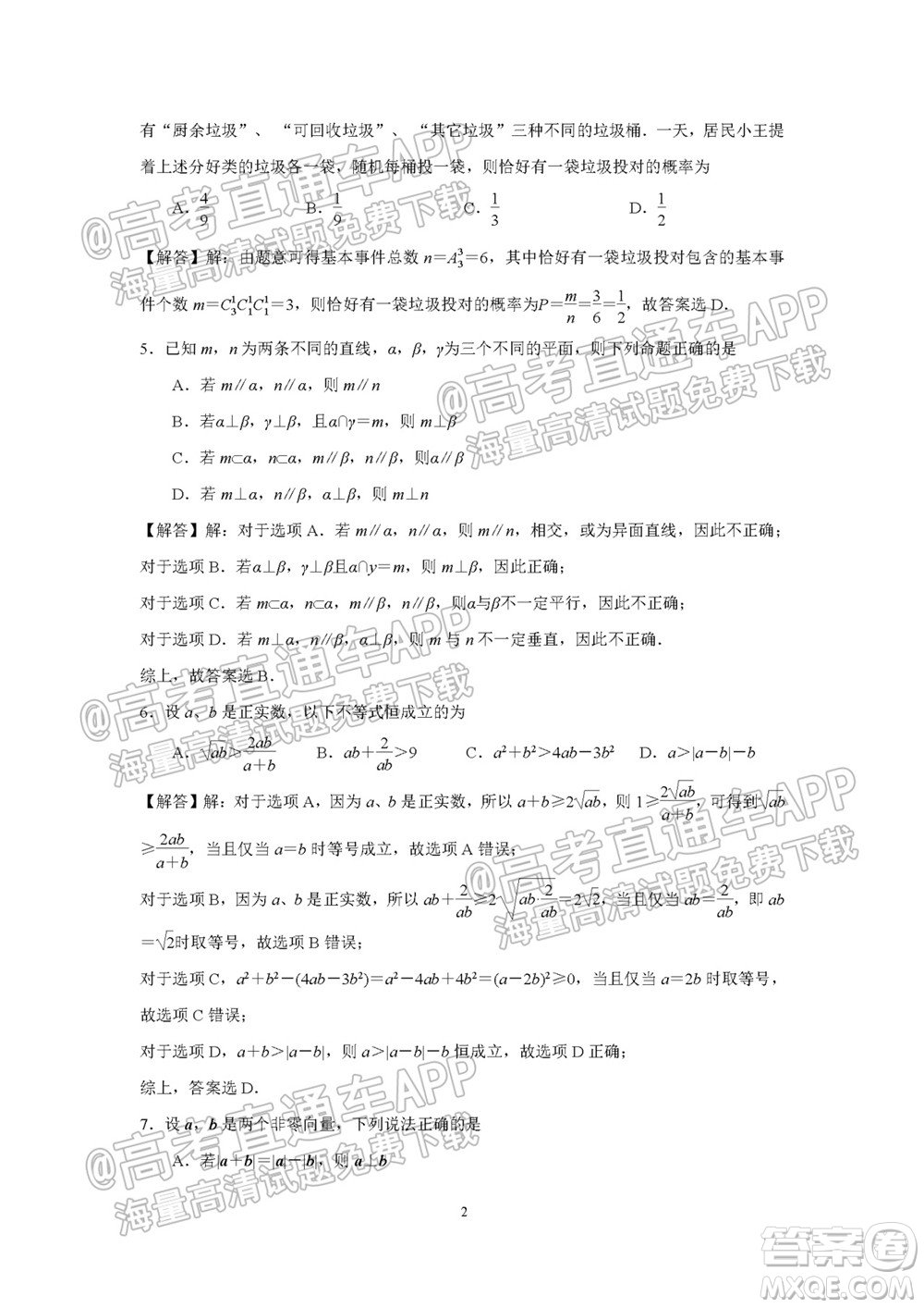 2021-2022學年度第一學期蘇州高三期初調研試卷數(shù)學試題及答案