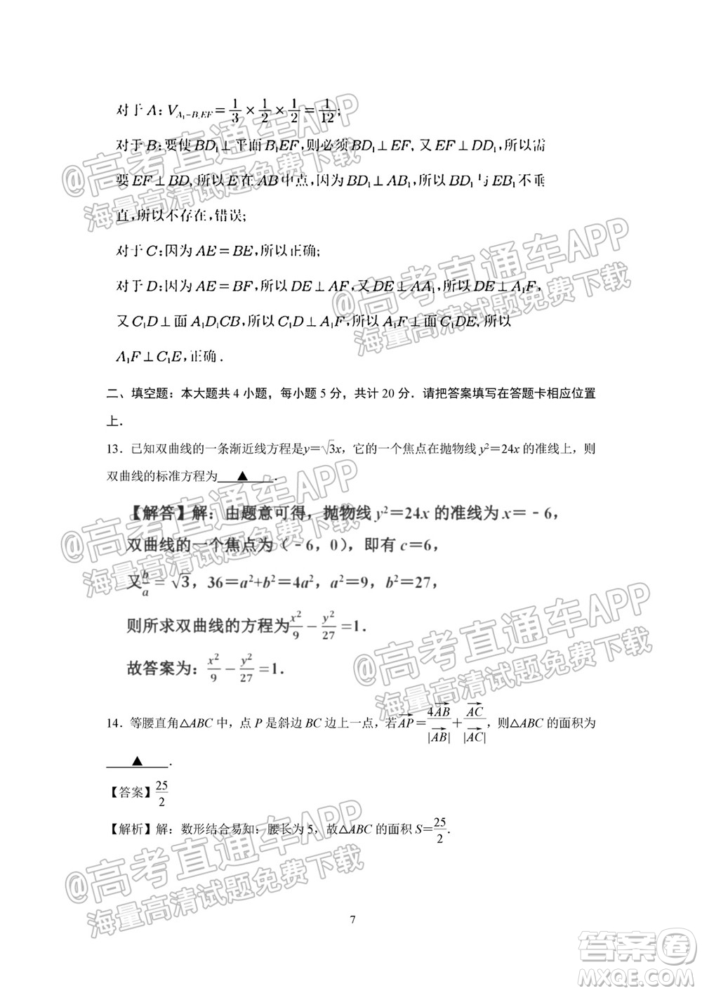 2021-2022學年度第一學期蘇州高三期初調研試卷數(shù)學試題及答案