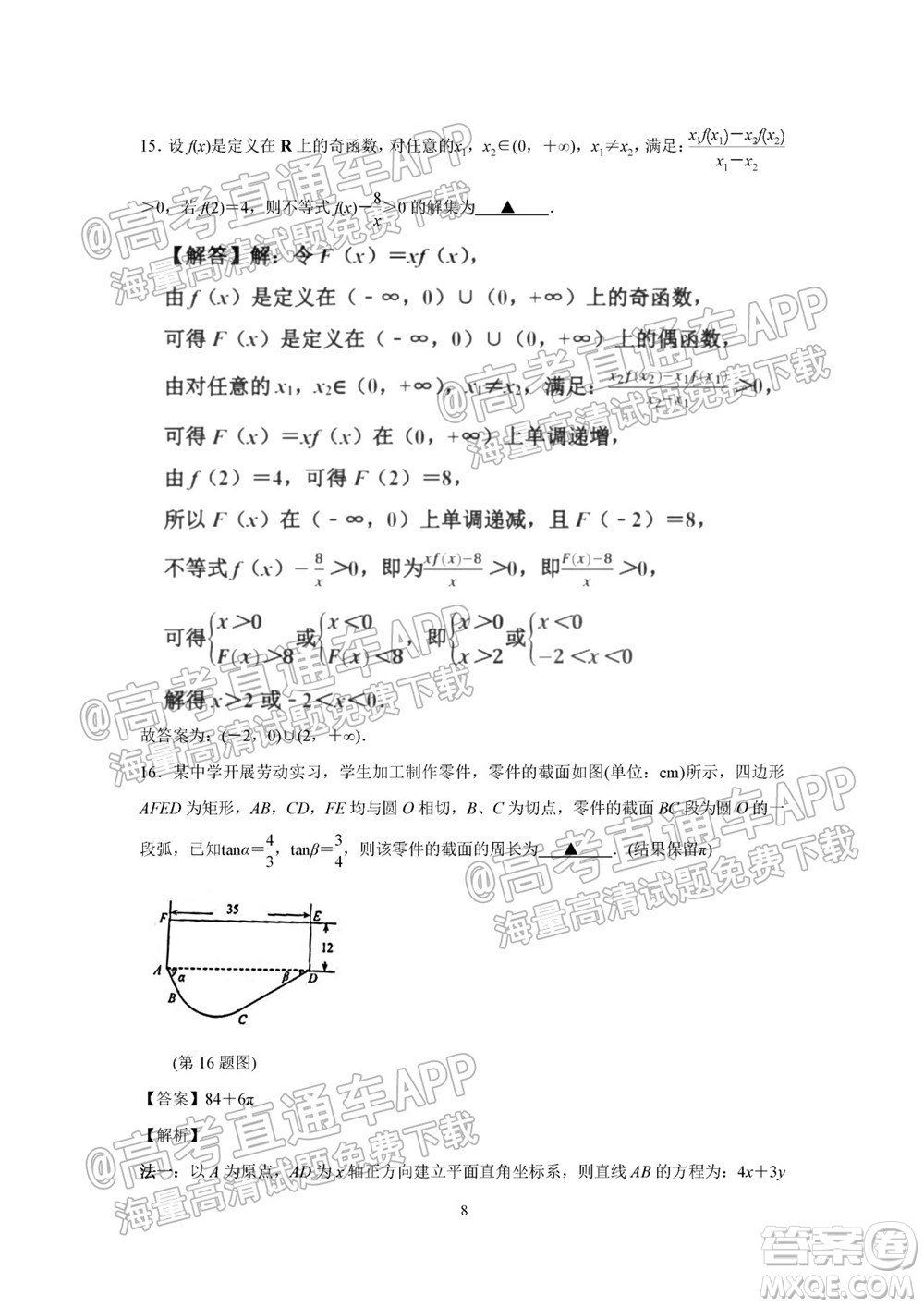 2021-2022學年度第一學期蘇州高三期初調研試卷數(shù)學試題及答案