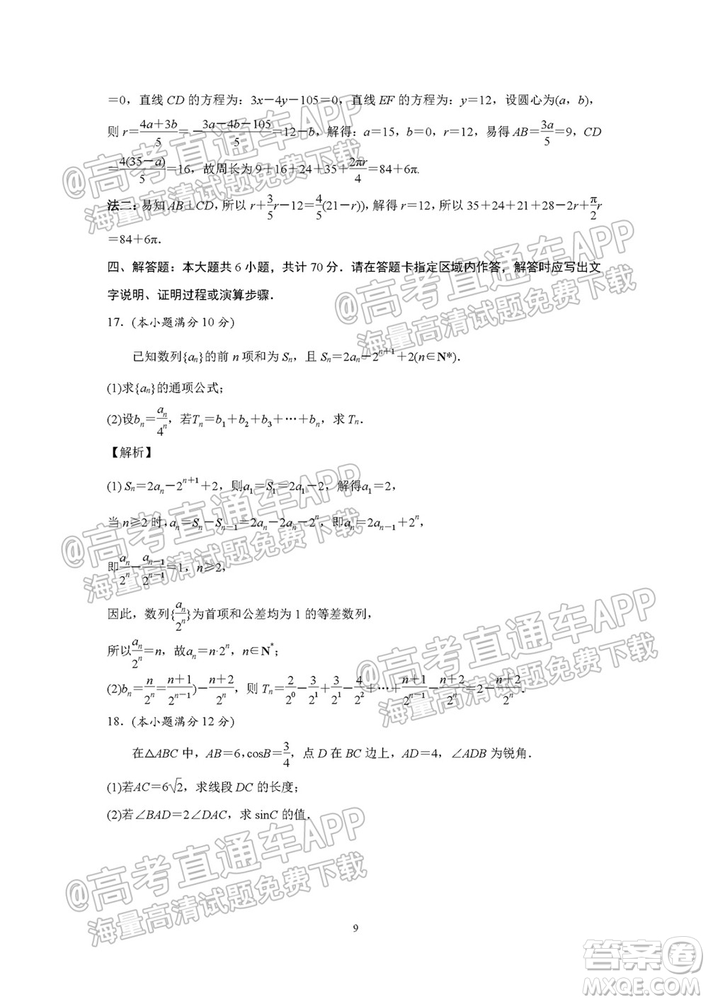 2021-2022學年度第一學期蘇州高三期初調研試卷數(shù)學試題及答案