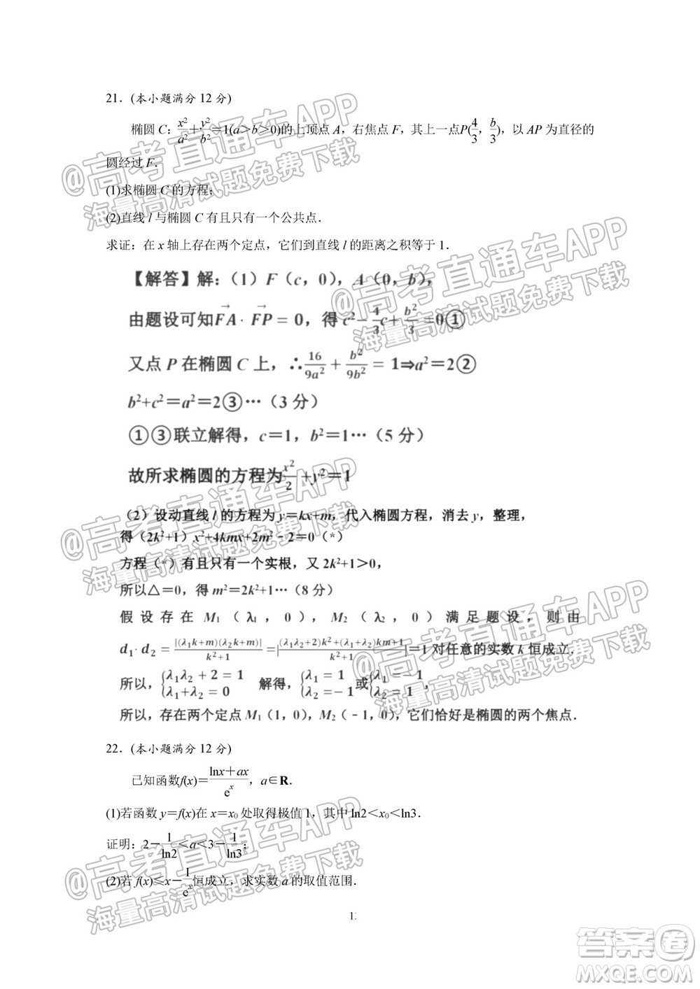 2021-2022學年度第一學期蘇州高三期初調研試卷數(shù)學試題及答案