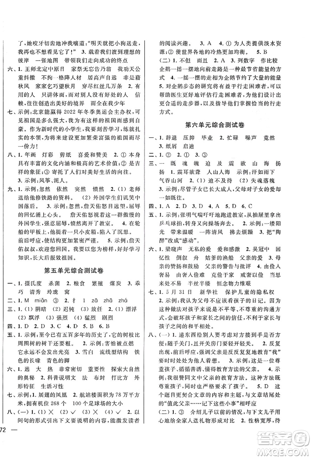 云南美術(shù)出版社2021同步跟蹤全程檢測及各地期末試卷精選五年級(jí)語文上冊(cè)人教版答案