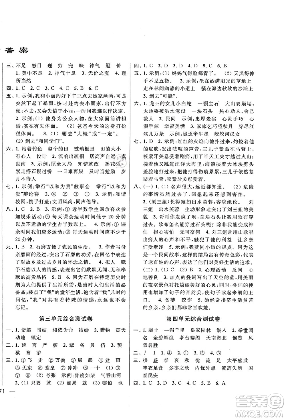 云南美術(shù)出版社2021同步跟蹤全程檢測及各地期末試卷精選五年級(jí)語文上冊(cè)人教版答案