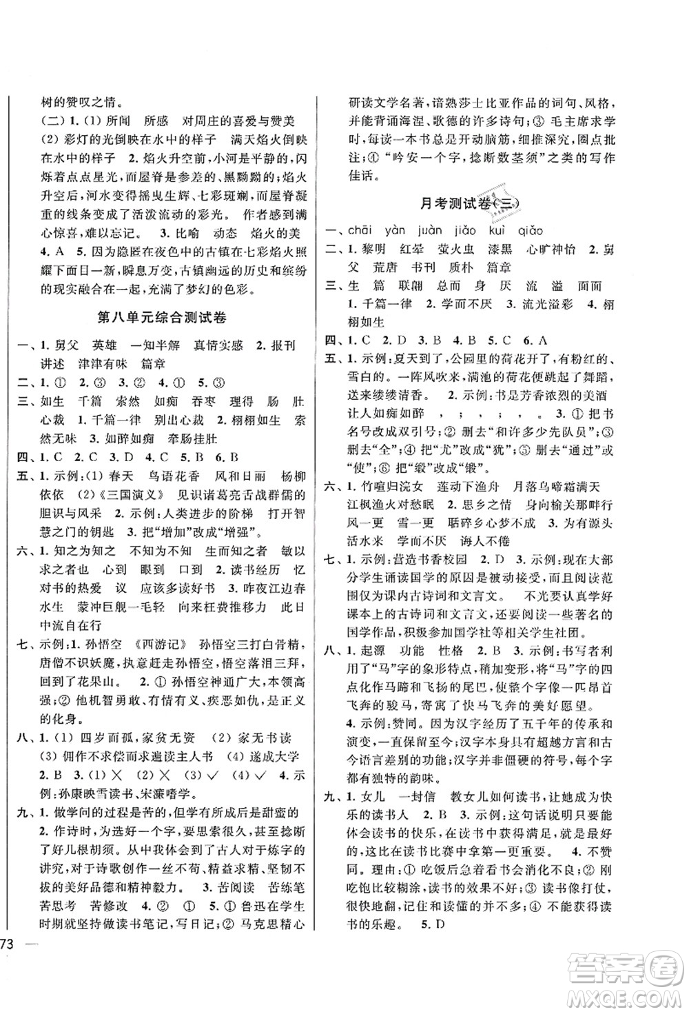 云南美術(shù)出版社2021同步跟蹤全程檢測及各地期末試卷精選五年級(jí)語文上冊(cè)人教版答案