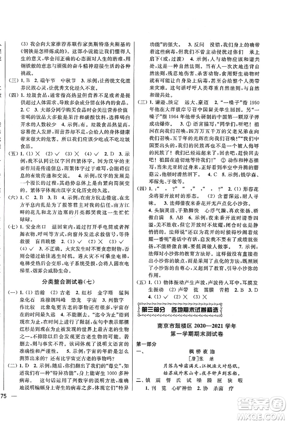 云南美術(shù)出版社2021同步跟蹤全程檢測及各地期末試卷精選五年級(jí)語文上冊(cè)人教版答案