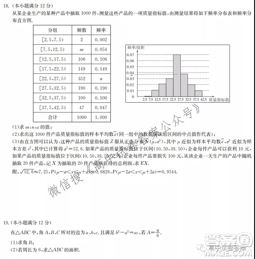 湖北新高考9+N聯(lián)盟湖北省部分重點中學(xué)高三新起點聯(lián)考數(shù)學(xué)試卷及答案