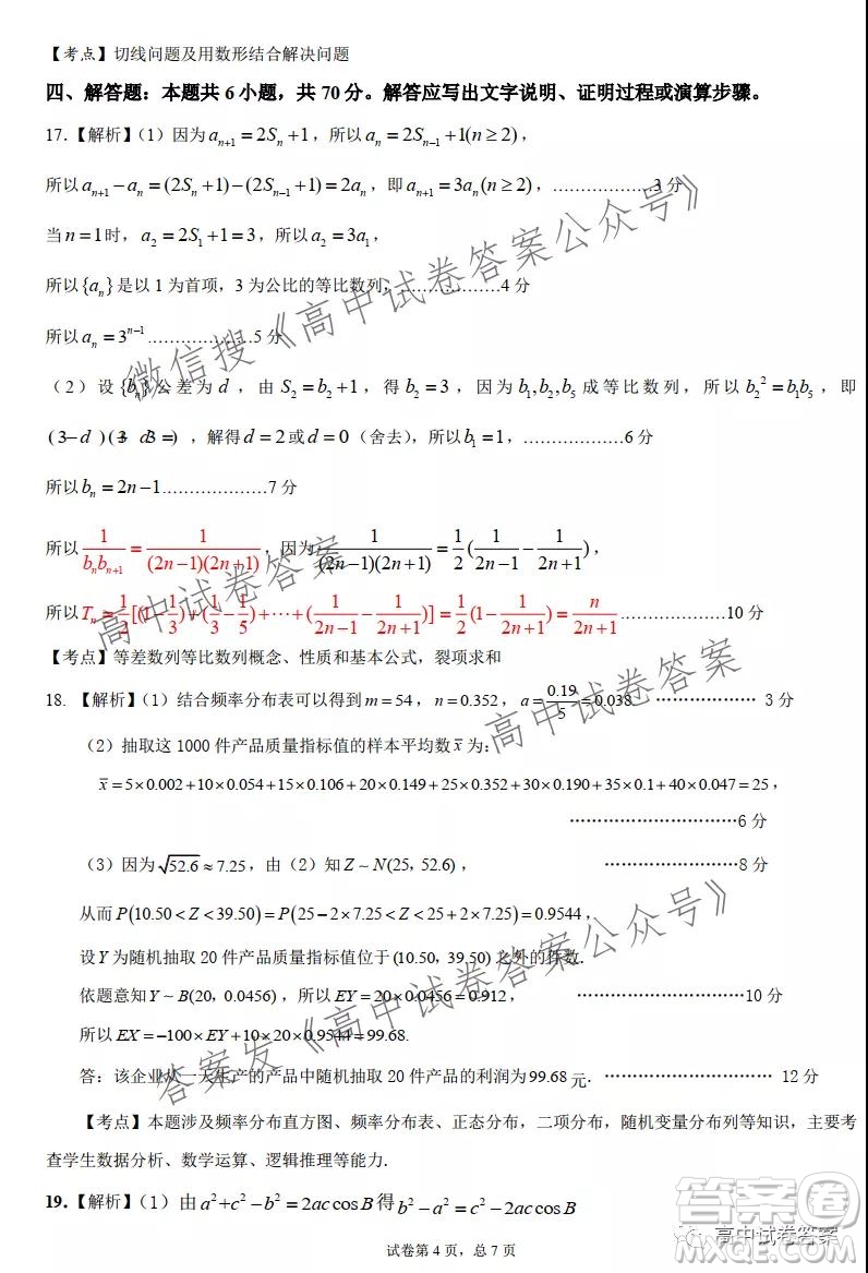 湖北新高考9+N聯(lián)盟湖北省部分重點中學(xué)高三新起點聯(lián)考數(shù)學(xué)試卷及答案