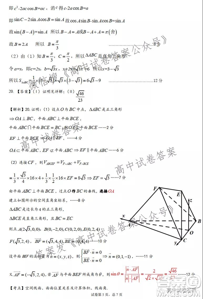 湖北新高考9+N聯(lián)盟湖北省部分重點中學(xué)高三新起點聯(lián)考數(shù)學(xué)試卷及答案