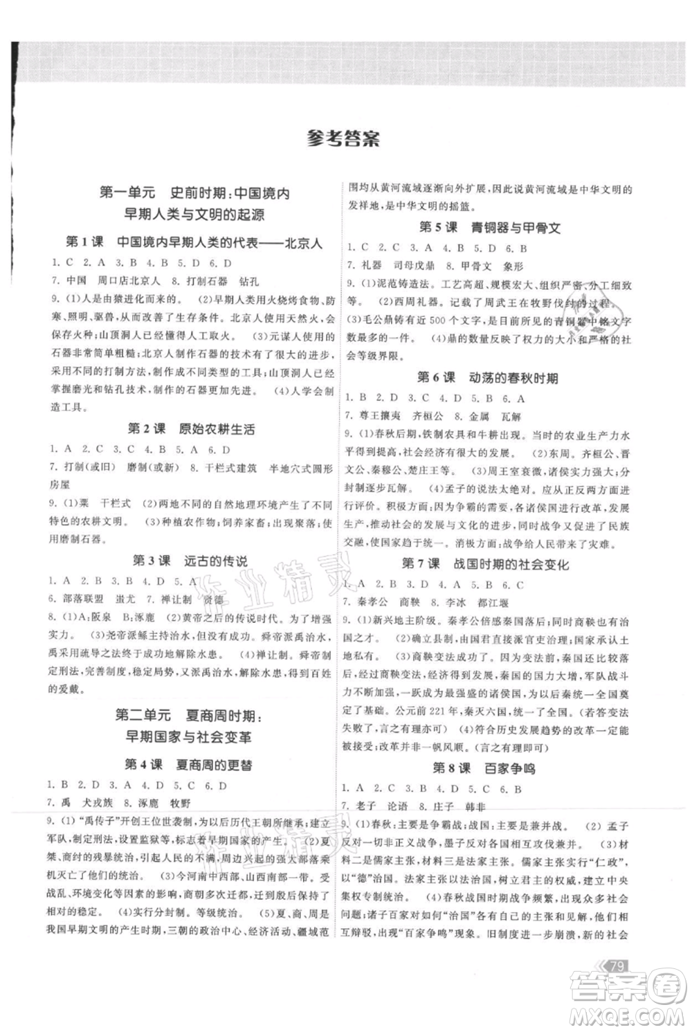 中國地圖出版社2021課時(shí)提優(yōu)計(jì)劃作業(yè)本七年級(jí)上冊(cè)歷史人教版參考答案