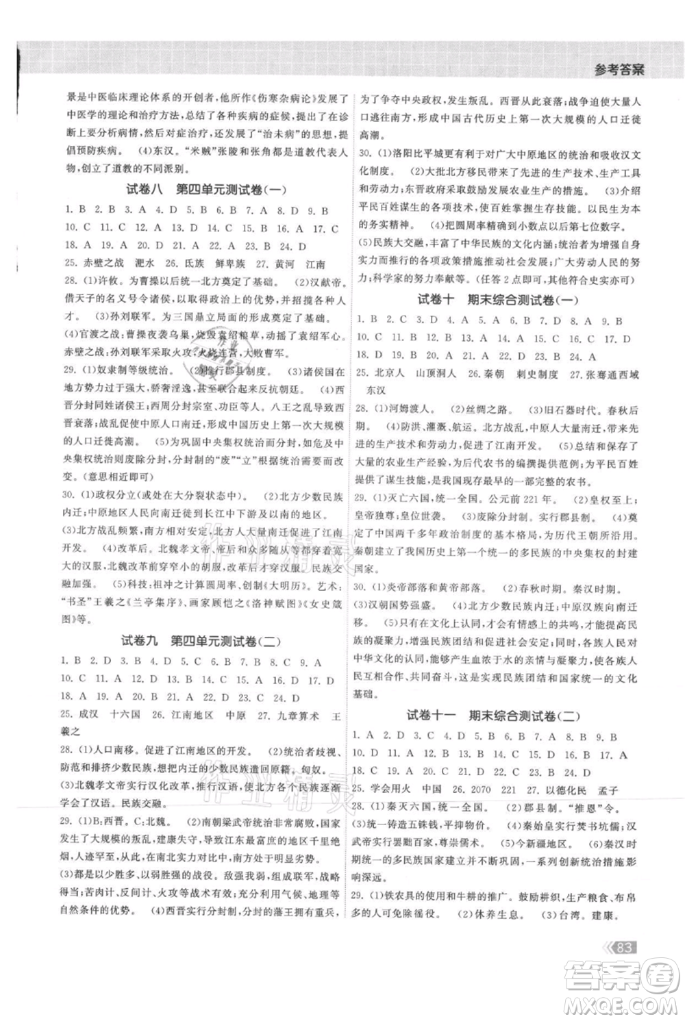 中國地圖出版社2021課時(shí)提優(yōu)計(jì)劃作業(yè)本七年級(jí)上冊(cè)歷史人教版參考答案