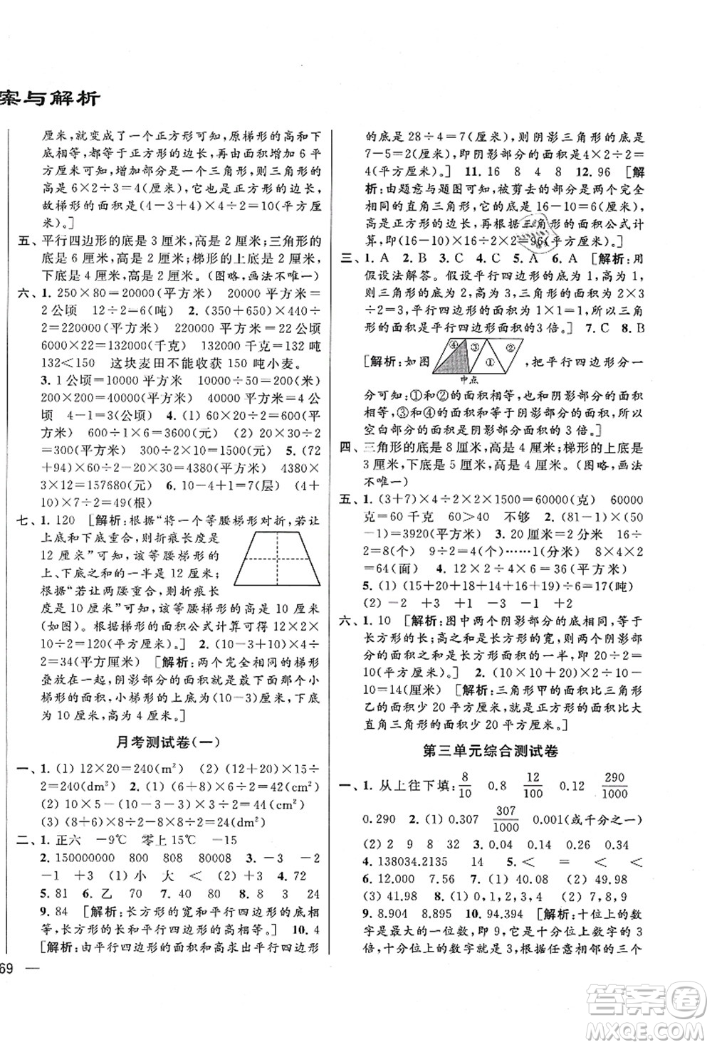 云南美術(shù)出版社2021同步跟蹤全程檢測(cè)及各地期末試卷精選五年級(jí)數(shù)學(xué)上冊(cè)蘇教版答案