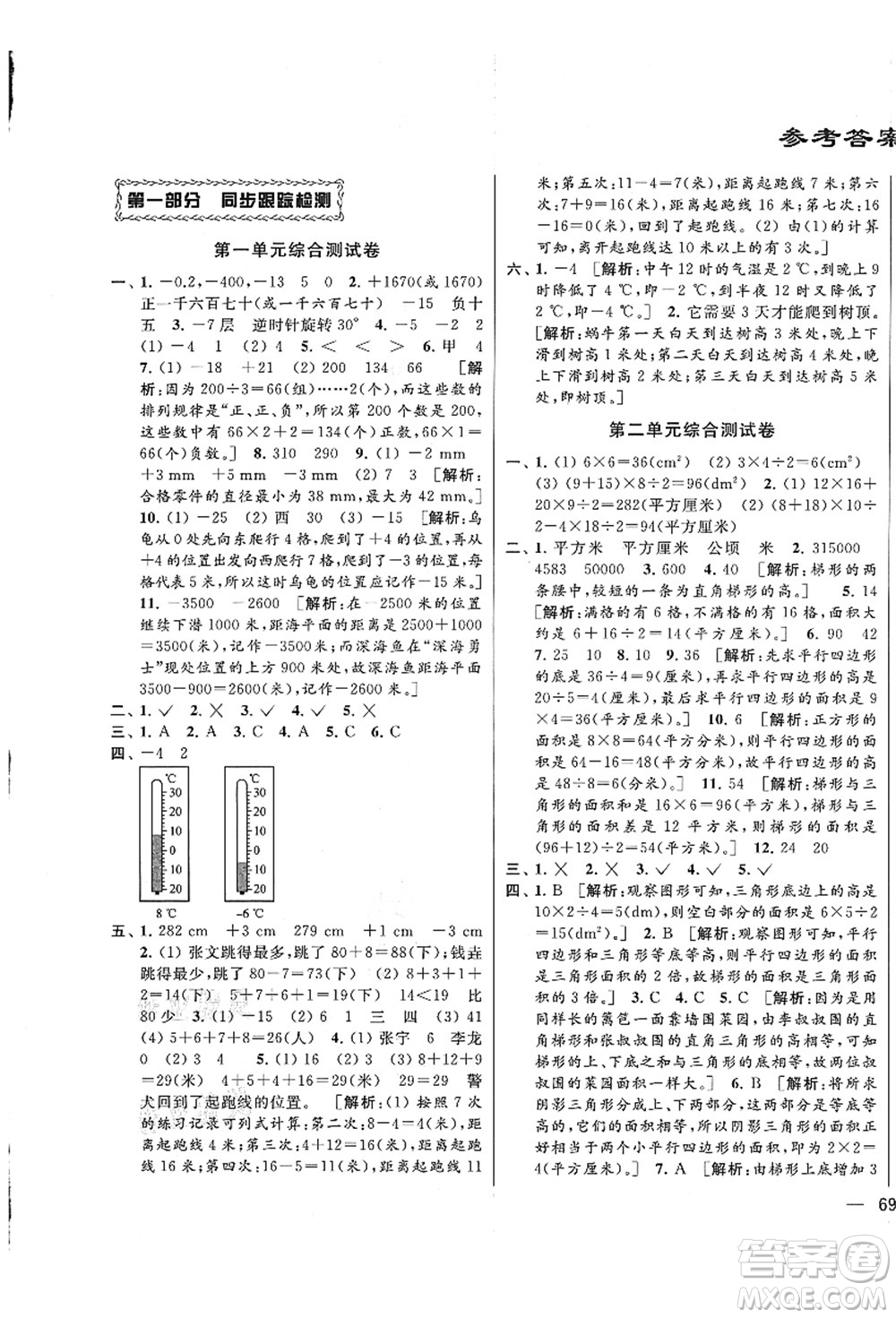 云南美術(shù)出版社2021同步跟蹤全程檢測(cè)及各地期末試卷精選五年級(jí)數(shù)學(xué)上冊(cè)蘇教版答案