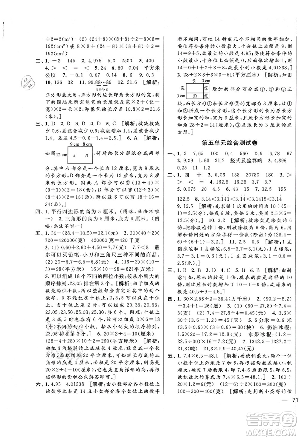 云南美術(shù)出版社2021同步跟蹤全程檢測(cè)及各地期末試卷精選五年級(jí)數(shù)學(xué)上冊(cè)蘇教版答案