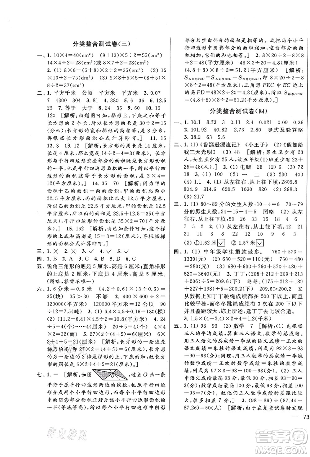 云南美術(shù)出版社2021同步跟蹤全程檢測(cè)及各地期末試卷精選五年級(jí)數(shù)學(xué)上冊(cè)蘇教版答案