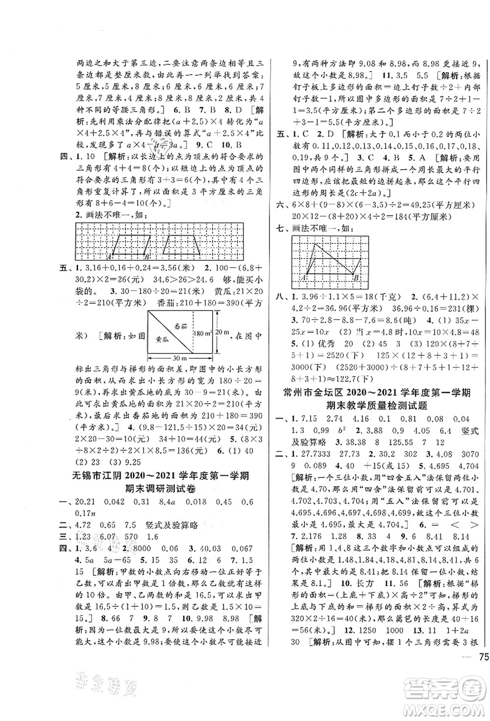 云南美術(shù)出版社2021同步跟蹤全程檢測(cè)及各地期末試卷精選五年級(jí)數(shù)學(xué)上冊(cè)蘇教版答案