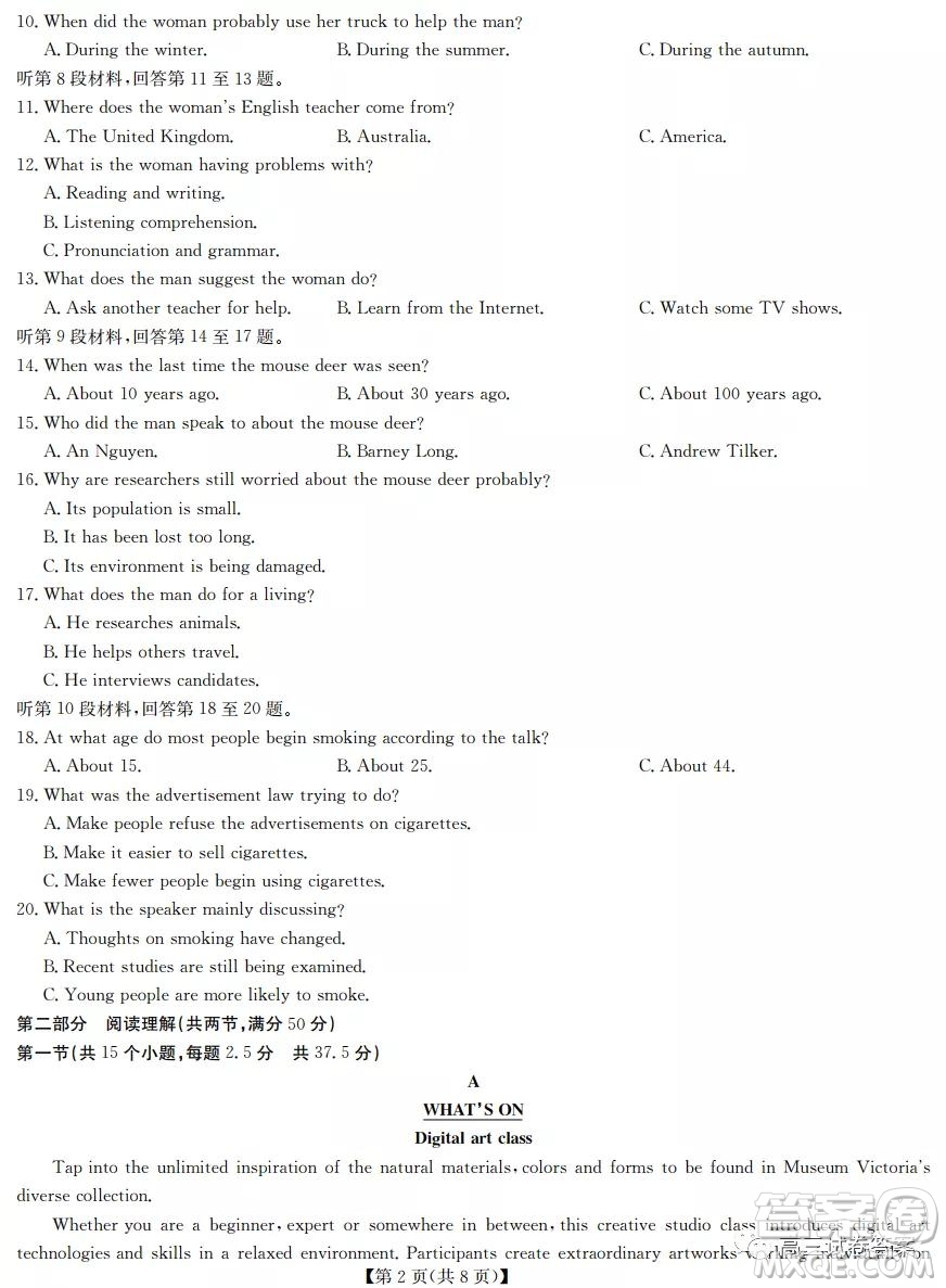 湖北新高考9+N聯(lián)盟湖北省部分重點(diǎn)中學(xué)高三新起點(diǎn)聯(lián)考英語試卷及答案