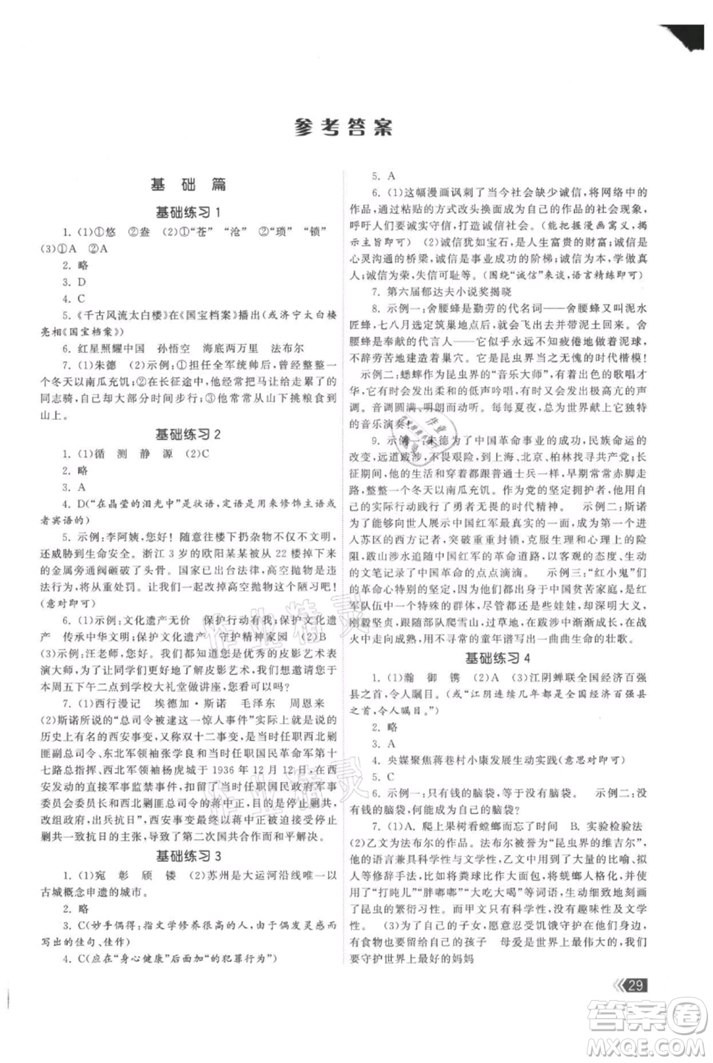 福建人民出版社2021課時提優(yōu)計劃作業(yè)本八年級上冊語文人教版參考答案