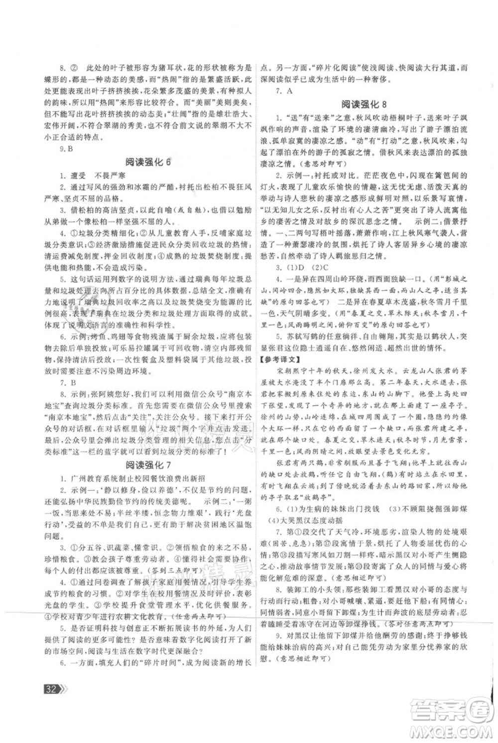 福建人民出版社2021課時提優(yōu)計劃作業(yè)本八年級上冊語文人教版參考答案