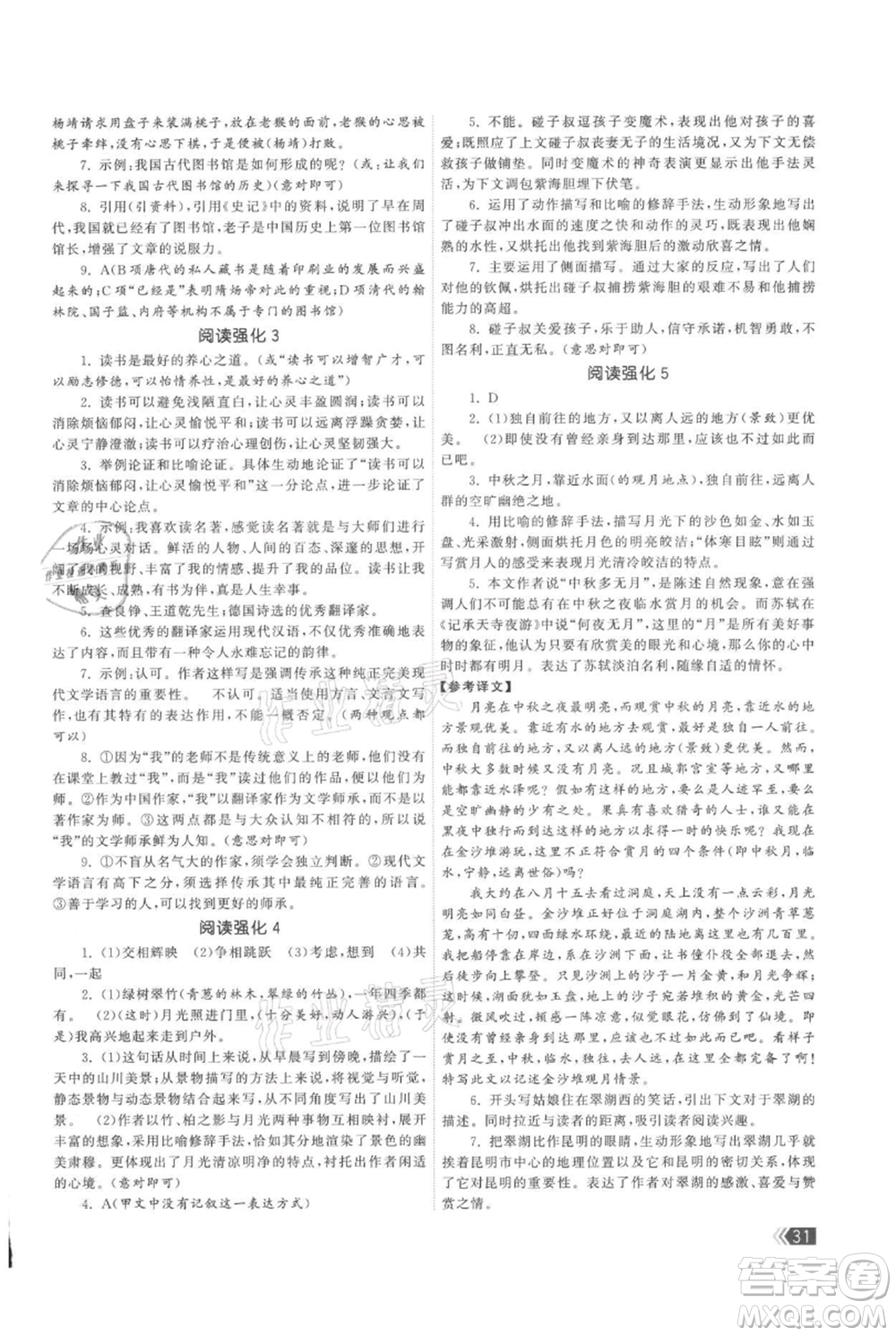 福建人民出版社2021課時提優(yōu)計劃作業(yè)本八年級上冊語文人教版參考答案