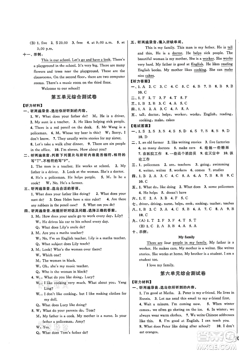 云南美術(shù)出版社2021同步跟蹤全程檢測(cè)及各地期末試卷精選五年級(jí)英語上冊(cè)譯林版答案