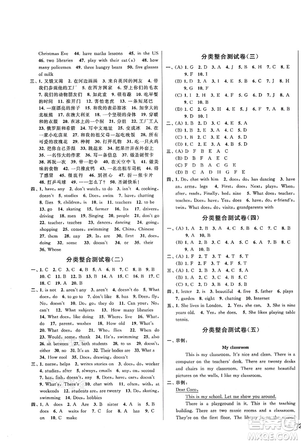 云南美術(shù)出版社2021同步跟蹤全程檢測(cè)及各地期末試卷精選五年級(jí)英語上冊(cè)譯林版答案