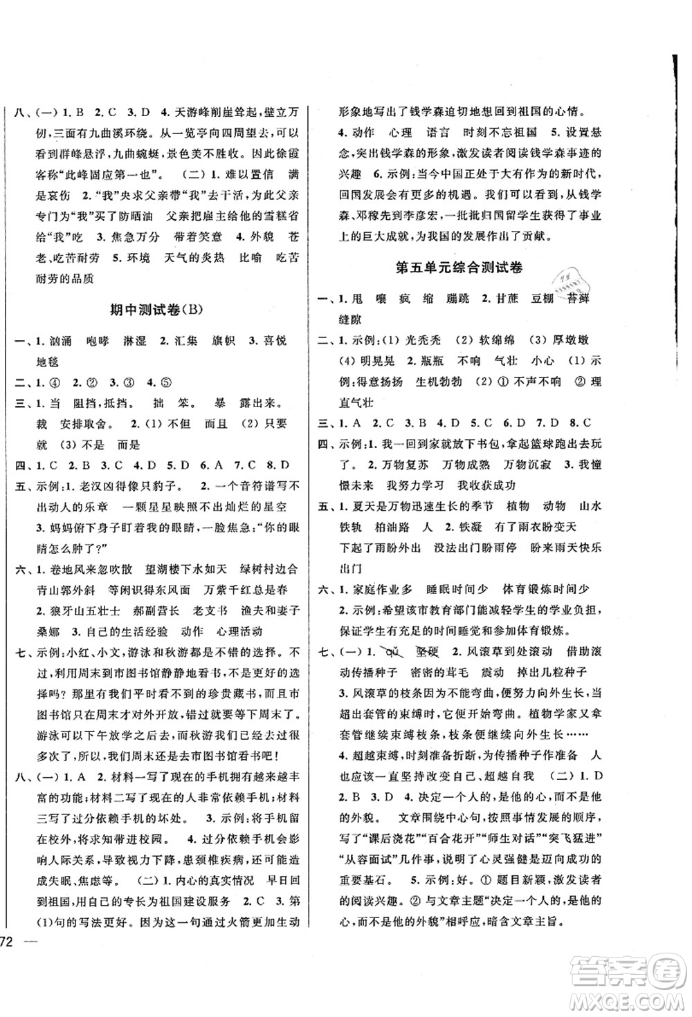 云南美術(shù)出版社2021同步跟蹤全程檢測(cè)及各地期末試卷精選六年級(jí)語(yǔ)文上冊(cè)人教版答案