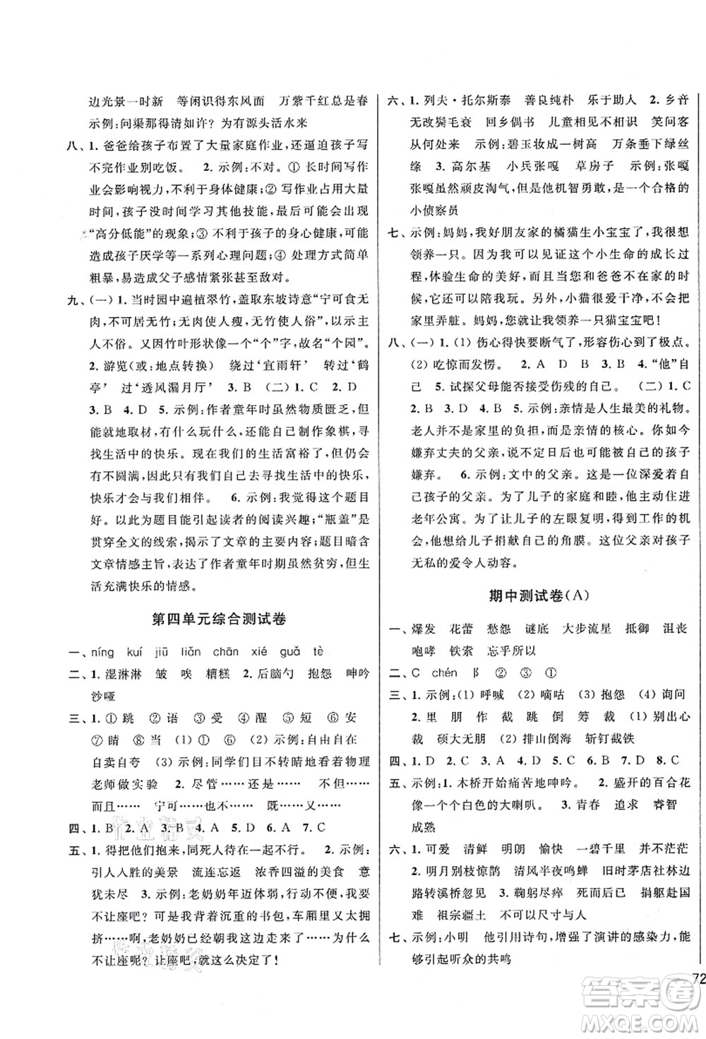 云南美術(shù)出版社2021同步跟蹤全程檢測(cè)及各地期末試卷精選六年級(jí)語(yǔ)文上冊(cè)人教版答案